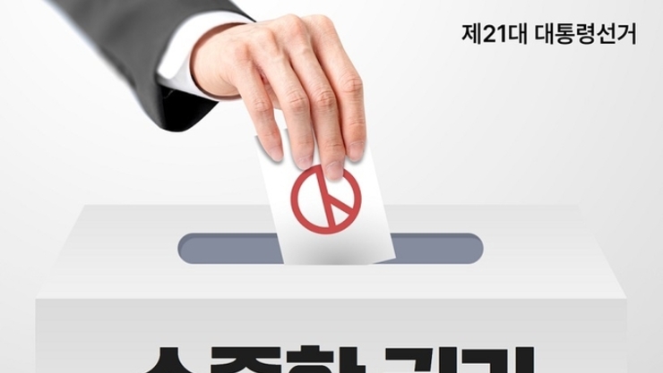 제21대 대통령선거, 사전투표 29~30일 이틀 간 진행