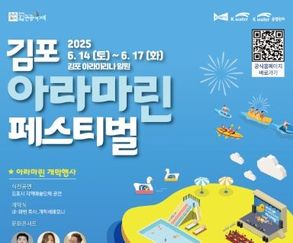 ‘수상레저축제 끝판왕’ 2025 김포아라마린페스티벌, 오픈런 매진