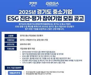 경기도 중소기업 ESG 진단평가비 전액 지원