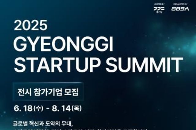 실리콘밸리·유럽과 콜라보…'2025 경기 스타트업 서밋' 참가기업 모집