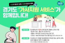 "집안일 걱정 덜고 아이와 시간 보내세요" 맞벌이·다자녀 가정에 '가사지원서비스' 시작