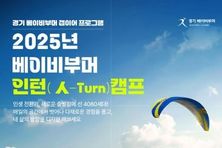 중장년 갭이어를 위한 전국 최초 ‘인턴(人-Turn)캠프’ 출발