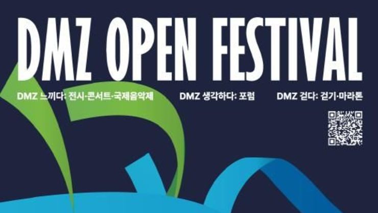 평화의 향연, 'DMZ OPEN 페스티벌' 석달간 개최