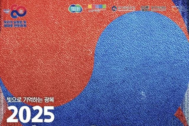 광복 80주년 기념 문화예술행사 '2025 리부트 815' 거북섬에서 개최