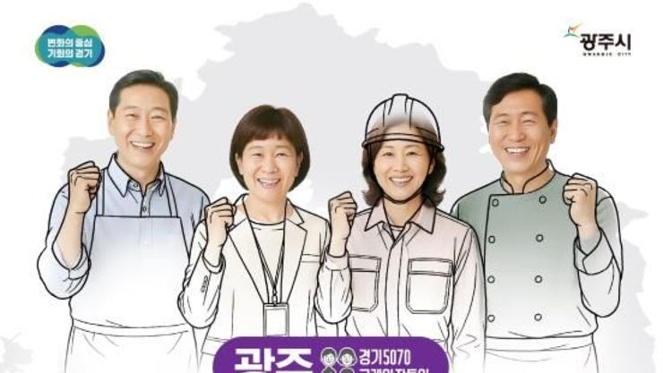 중장년층 위한 '2025 경기도 5070 일자리박람회' 열린다