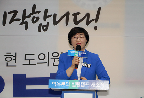 박옥분 더불어민주당 경기도의원 후보