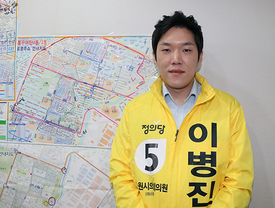 이병진 정의당 수원시의원 후보