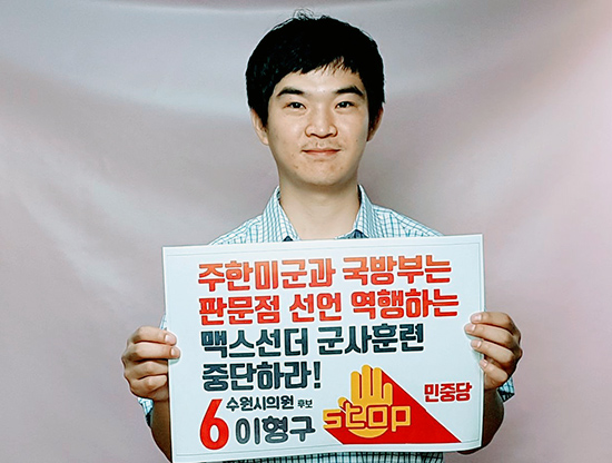 이형구 민중당 수원시의원 후보