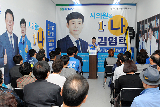 김영택 더불어민주당 수원시의원 후보