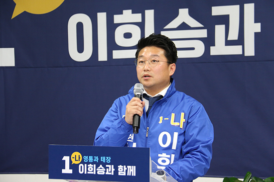 이희승 더불어민주당 수원시의원 후보