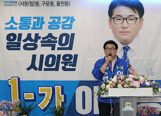 이철승 더불어민주당 수원시의원 후보