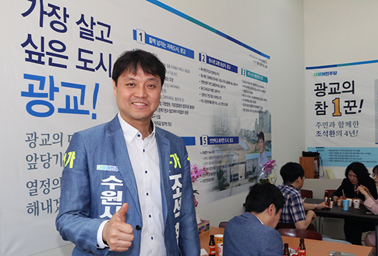 조석환 더불어민주당 수원시의원 후보