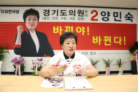 양민숙 자유한국당 경기도의원 후보