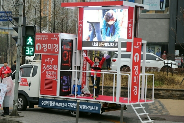 정미경 자유한국당 수원시장 후보