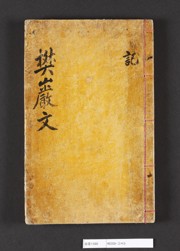 사진=번암고(記) 표지 사진=번암고(記) 표지