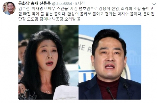 공화당 총재 신동욱 트위터