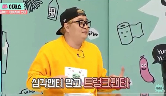 사진='아재쇼' 中 정재용 캡처 사진='아재쇼' 中 정재용 캡처