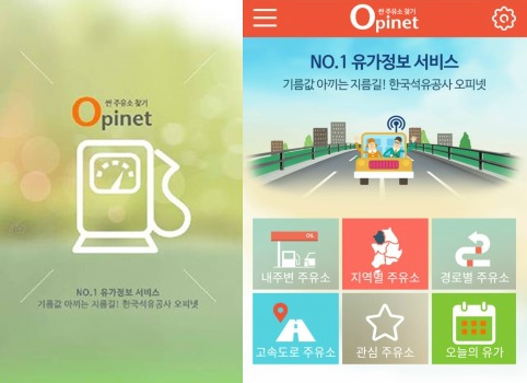 '오피넷' 애플리케이션 '오피넷' 어플리케이션