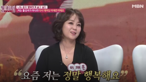 사진=MBN '동치미' 캡처