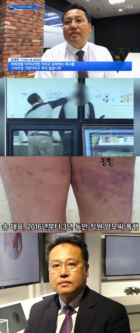 송명빈 대표 (SBS 캡처)