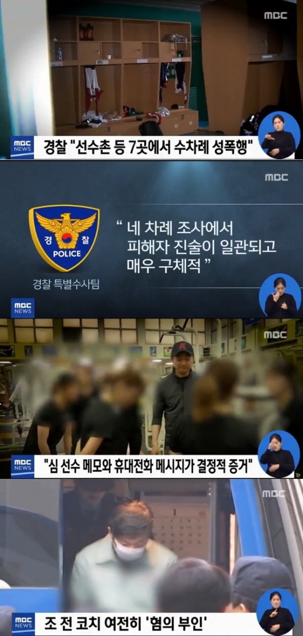 사진=MBC 캡처