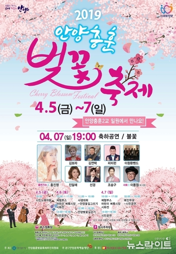 2019 안양충훈벚꽃축제 포스터