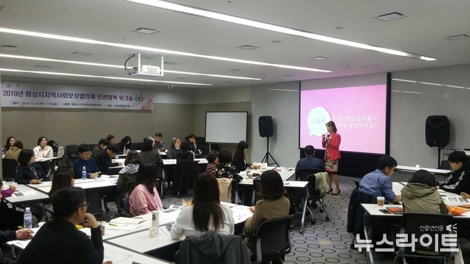 지역사회보장협의체 민관협력 워크숍 모습