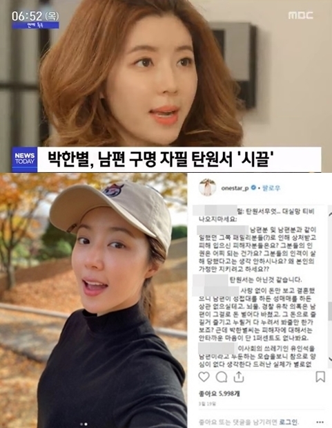 박한별 인스타그램 캡처