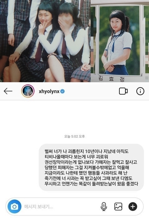 효린에게 학교 폭력을 당했다고 주장한 A 씨가 올린 사진과 글의 일부
