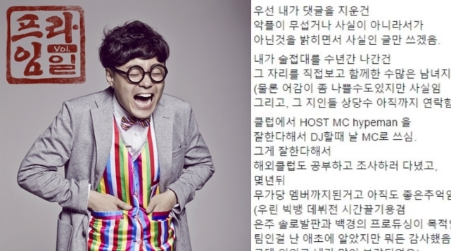 과거 양현석의 아내 이은주 등과 함께 혼성그룹 '무가당' 멤버였던 래퍼 프라임