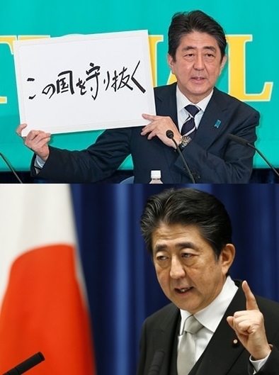 아베 총리가 직접 쓴 '이 나라를 지켜낼 것'이라는 뜻의 글.