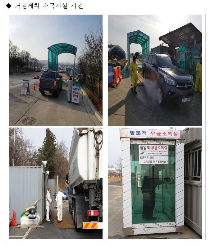 아프리카돼지열병(ASF) 확산방지를 위해 거점소독시설을 운영하고 있다