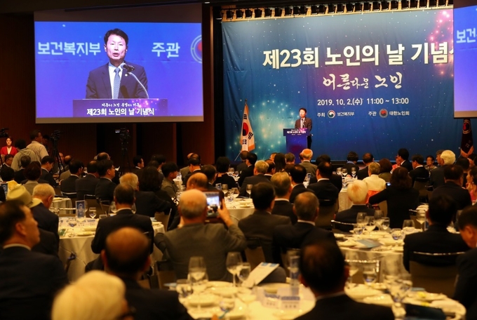 이미지 자료사진 = 보건복지부 주최 제23회 노인의날 기념식
