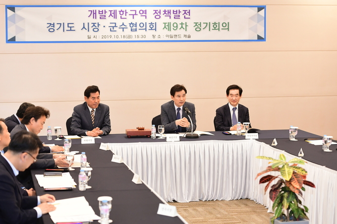 '개발제한구역 정책발전 경기도 시장군수협의회’ 제9차 정기회의