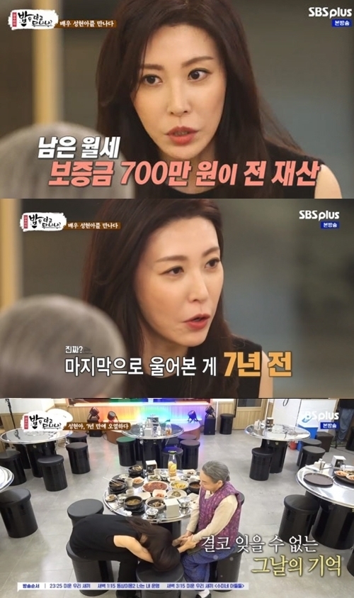 '밥은 먹고 다니냐' 캡처