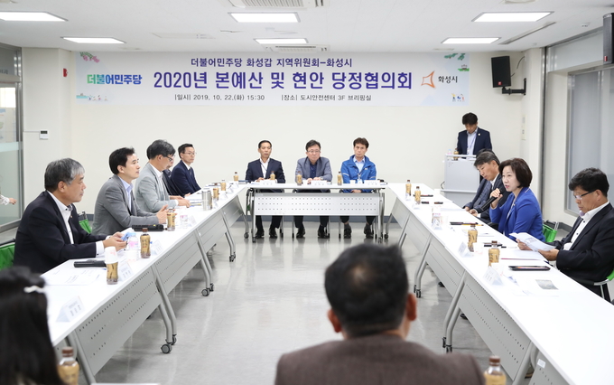 화성시 당정협의회 모습