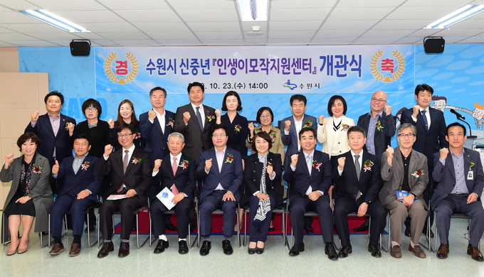 23일 열린 ‘수원시 신중년 인생 이모작 지원센터 개관식’에서 염태영 시장(앞줄 왼쪽 5번째)을 비롯한 관계자들이 다함께 기념촬영을 하고 있다.