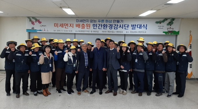 화성시, “미세먼지 이제 그만” 시민 감시단 발대식 ⓒ뉴스라이트