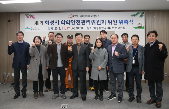 화성시, 제1기 화학안전관리위원회 위촉식 가져 ⓒ뉴스라이트