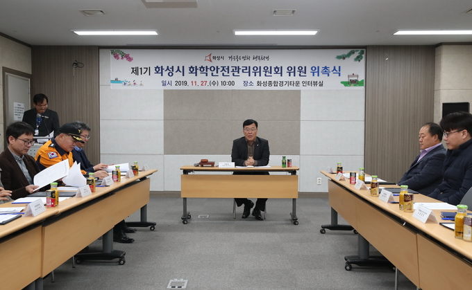 화성시, 제1기 화학안전관리위원회 위촉식 ⓒ뉴스라이트