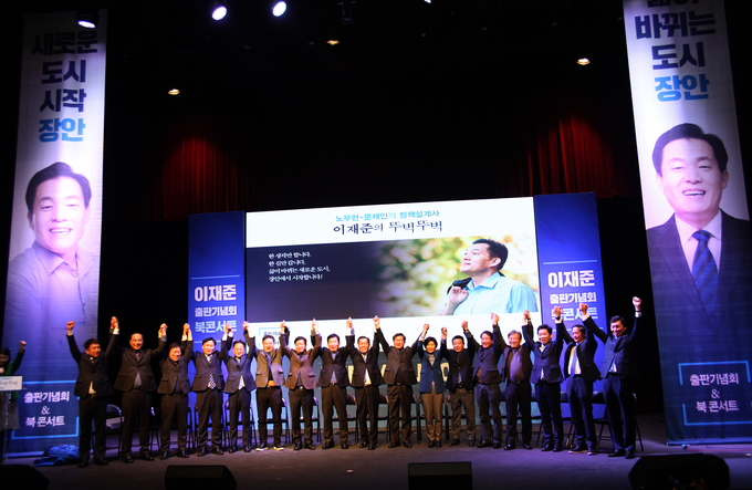 ‘노무현, 문재인의 정책설계사 – 이재준의 뚜벅뚜벅’ 출판기념회 북콘서트