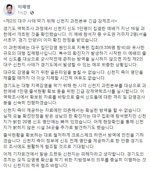 이재명 경기도지사 페이스북 발췌