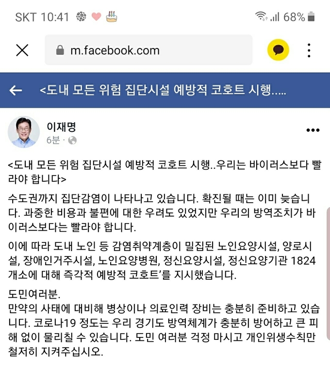 이재명 경기도지사 페이스북 발췌