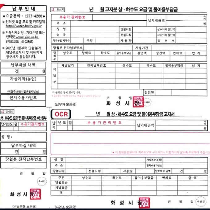 개선된 수도요금 고지서 ⓒ뉴스라이트