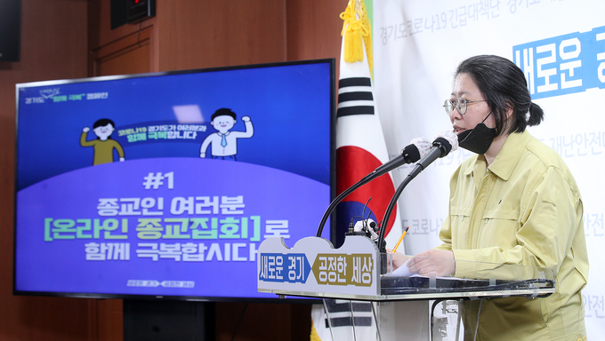 이희영 경기도 코로나19 긴급대책단 공동단장 브리핑 ⓒ뉴스라이트