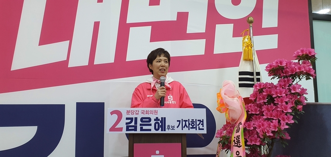 미래통합당 김은혜 후보(성남시 분당구갑)