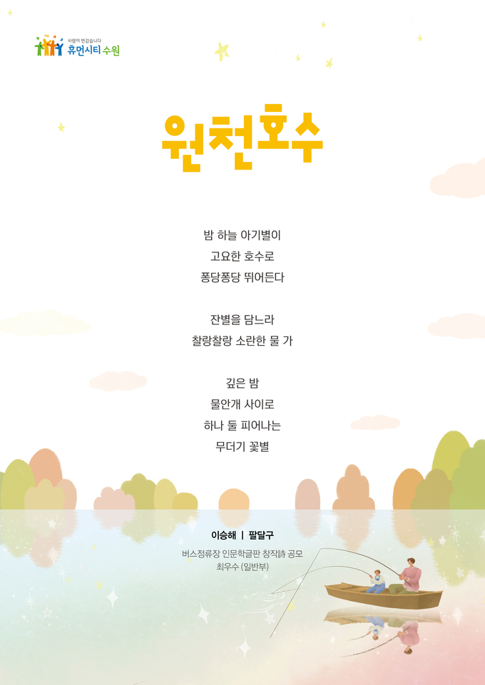 이미지 자료사진 = 2019 제14회 버스정류장 인문학글판 당선작