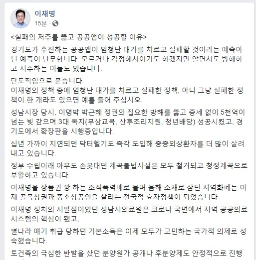 이재명 경기도지사의 페이스북 발췌