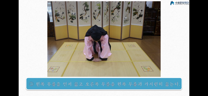‘집에서 배우는 우리 전통예절’ 유튜브 캡처