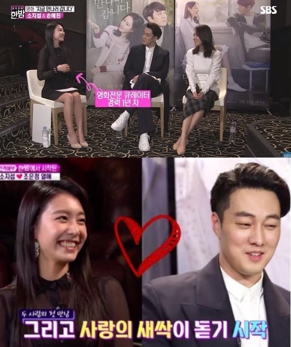 SBS '본격 연예 한밤' 캡처